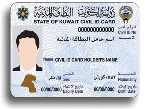 طريقة التصويت بالبطاقة المدنية الكويت